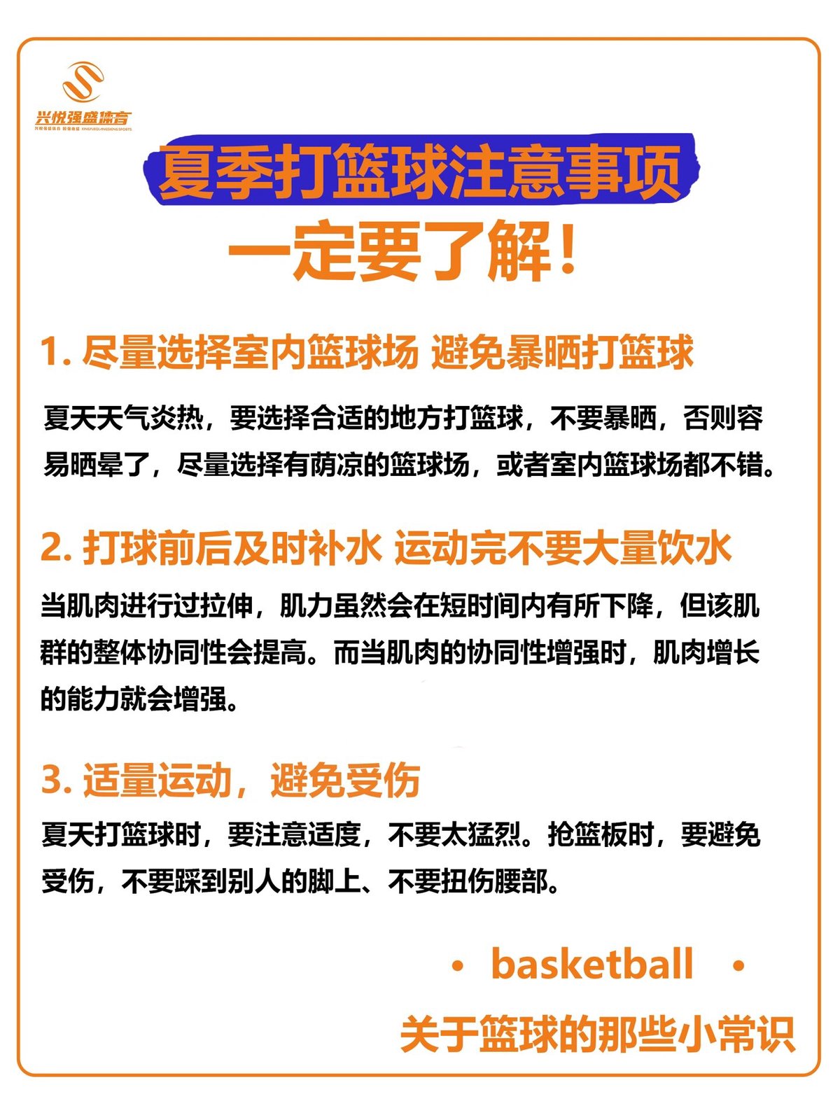 儿童篮球训练中如何安全有效地使用增强现实